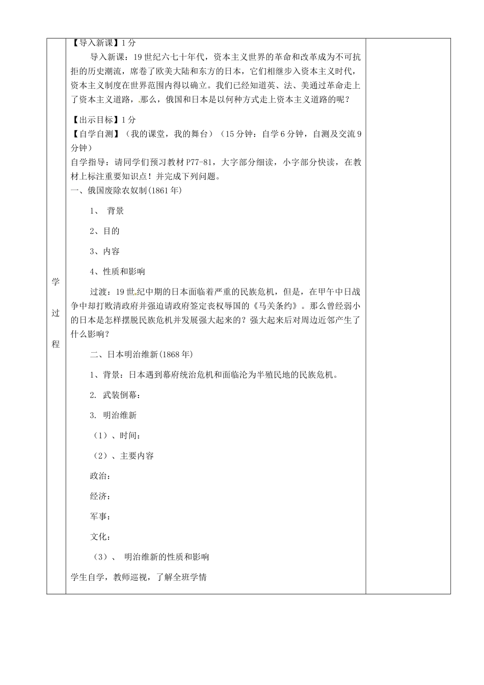 湖南省茶陵县世纪星实验学校九年级历史上册《第16课 俄国农奴制改革改革和日本明治维新》教案 人教新课标版_第2页