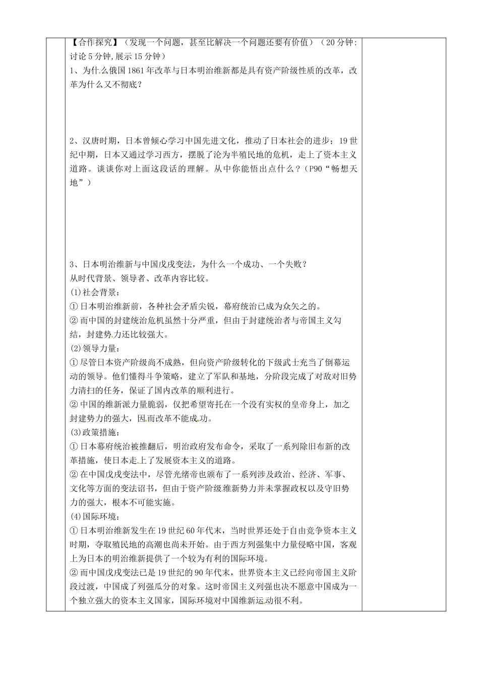 湖南省茶陵县世纪星实验学校九年级历史上册《第16课 俄国农奴制改革改革和日本明治维新》教案 人教新课标版_第3页