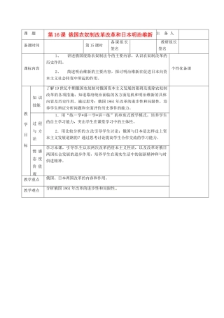 湖南省茶陵县世纪星实验学校九年级历史上册《第16课 俄国农奴制改革改革和日本明治维新》教案 人教新课标版