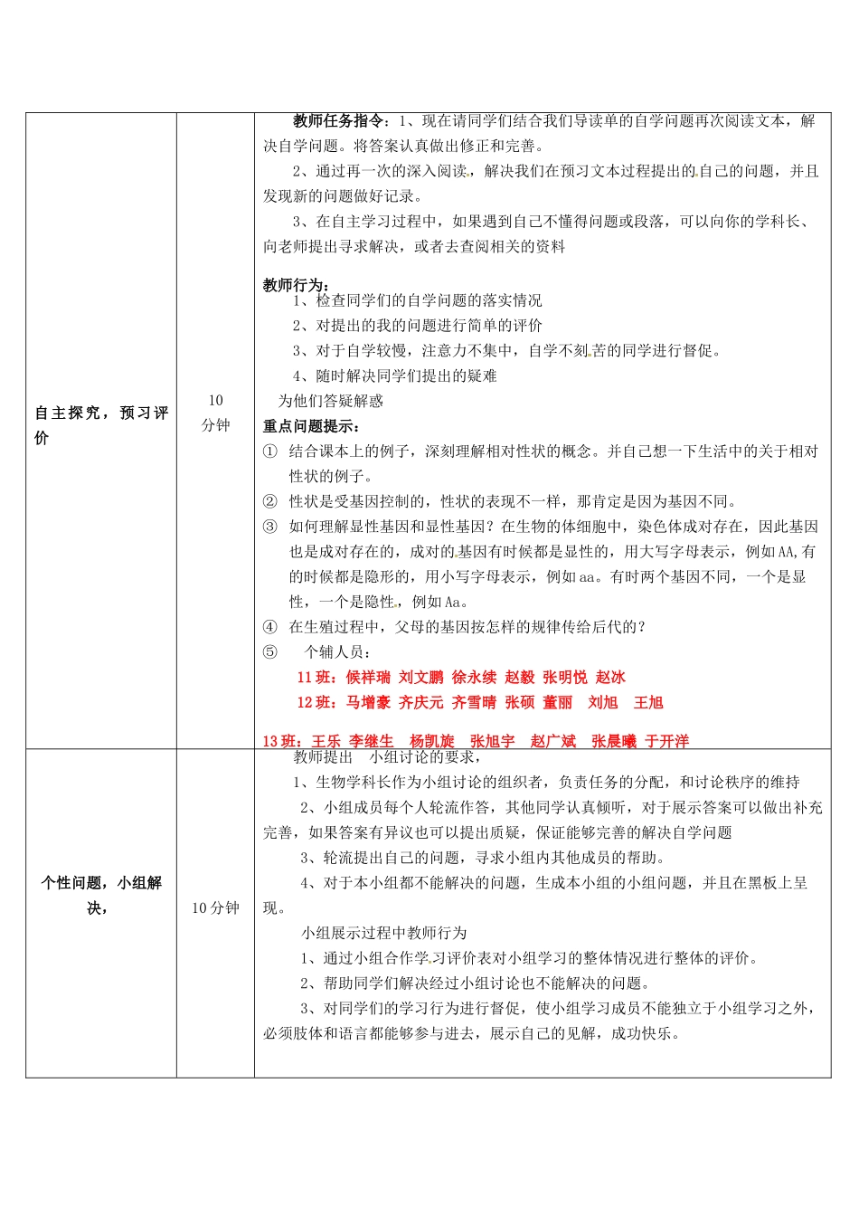 八年级生物上册 4.4.2 性状的遗传导学案2 （新版）济南版-（新版）济南版初中八年级上册生物学案_第2页