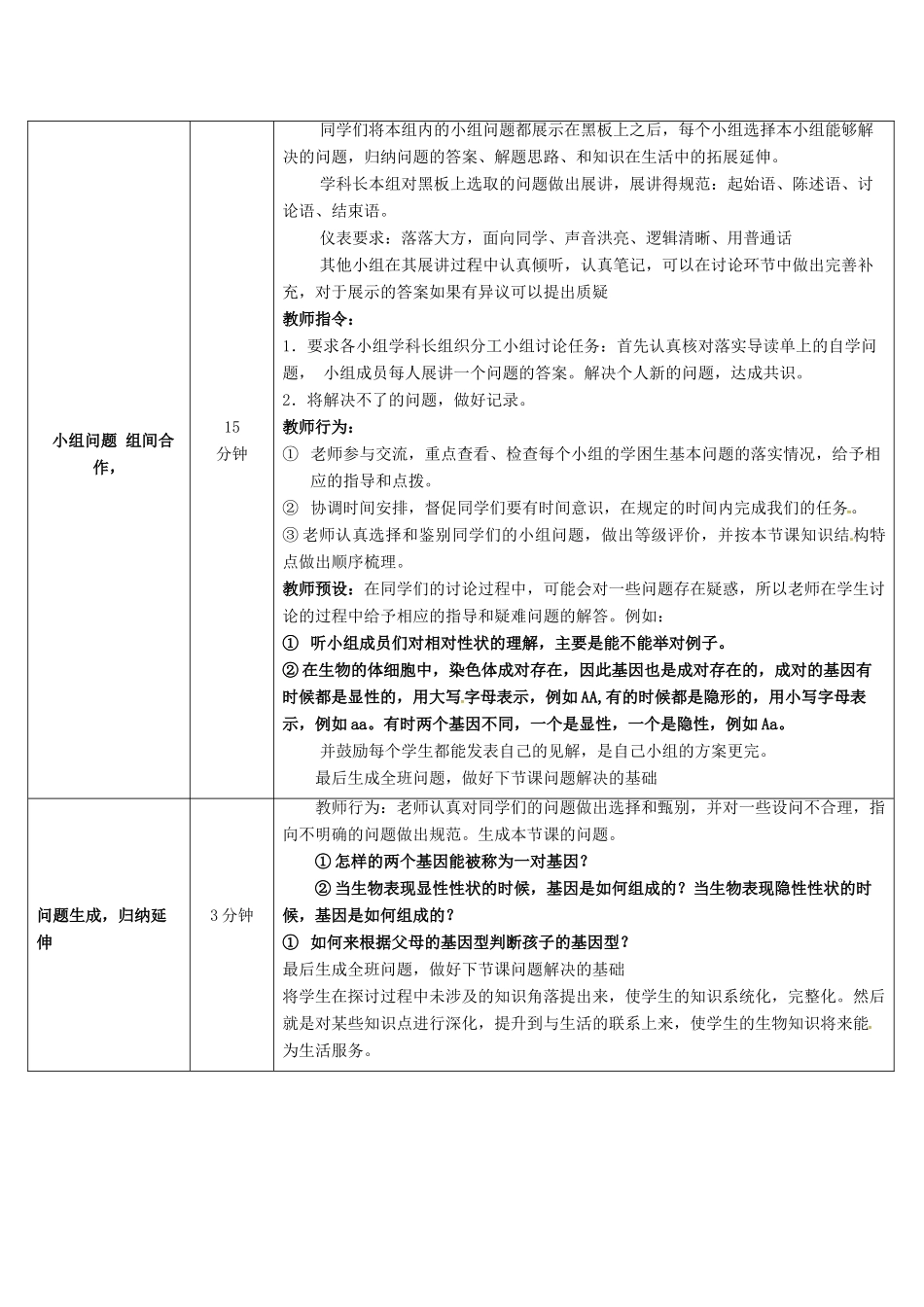 八年级生物上册 4.4.2 性状的遗传导学案2 （新版）济南版-（新版）济南版初中八年级上册生物学案_第3页