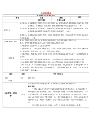 八年级生物上册 4.4.2 性状的遗传导学案2 （新版）济南版-（新版）济南版初中八年级上册生物学案