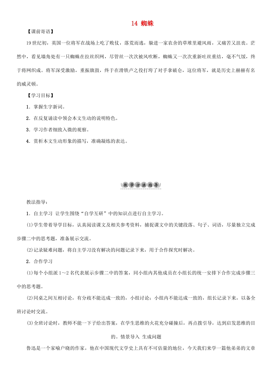 （秋季版）七年级语文下册 第4单元 14 蜘蛛教学案 语文版-语文版初中七年级下册语文教学案_第1页