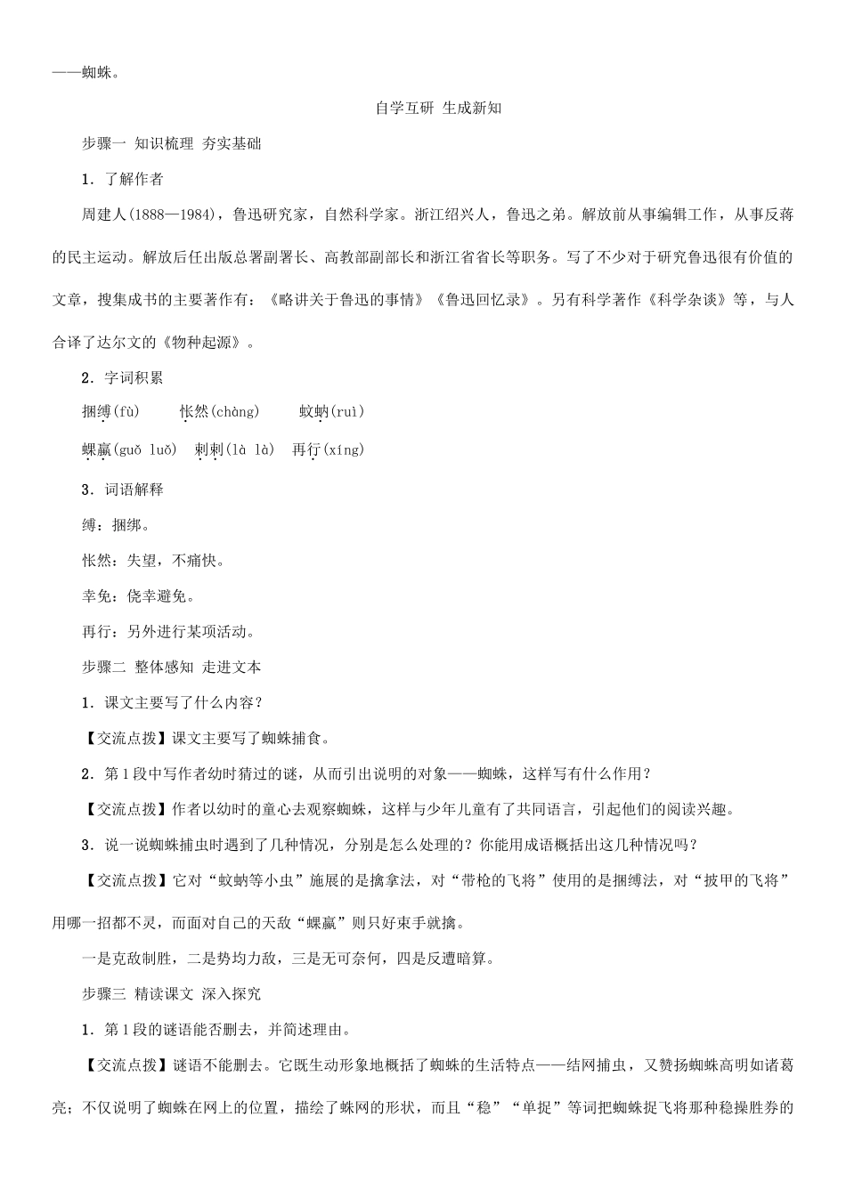 （秋季版）七年级语文下册 第4单元 14 蜘蛛教学案 语文版-语文版初中七年级下册语文教学案_第2页