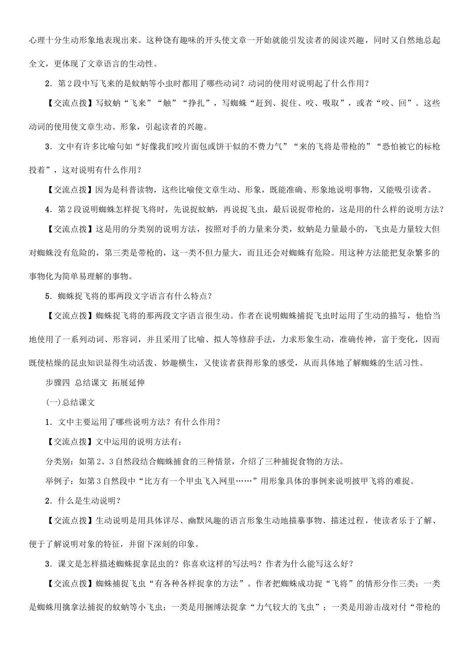 （秋季版）七年级语文下册 第4单元 14 蜘蛛教学案 语文版-语文版初中七年级下册语文教学案_第3页