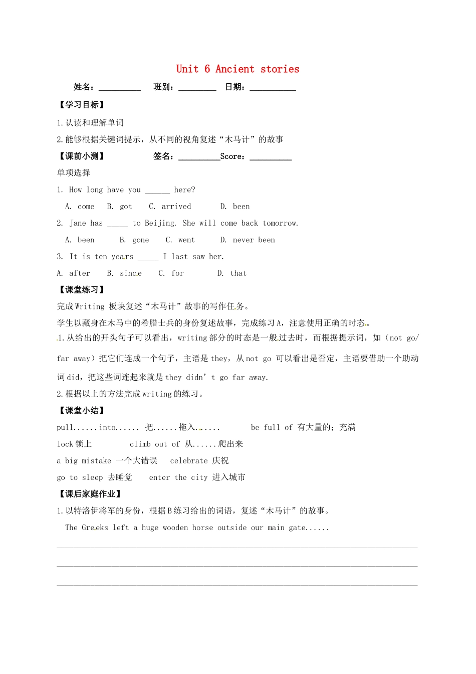 八年级英语上册《Unit 6 Ancient stories》导学案6（无答案）（新版）牛津深圳版-牛津深圳版初中八年级上册英语学案_第1页