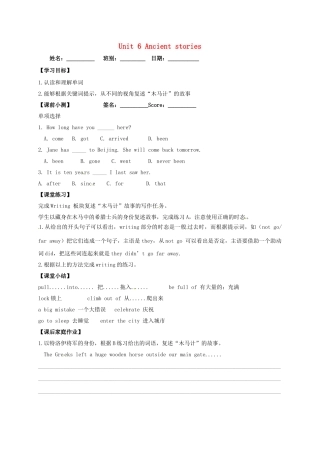 八年级英语上册《Unit 6 Ancient stories》导学案6（无答案）（新版）牛津深圳版-牛津深圳版初中八年级上册英语学案