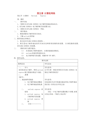 河南省濮阳市范县白衣阁第二中学九年级信息技术 5.5.1《计算机网络》教案