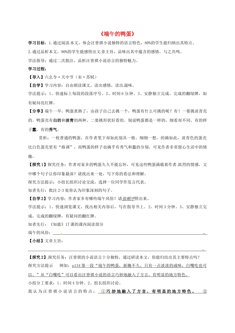 八年级语文下册 第17课《端午的鸭蛋》学案3 新人教版-新人教版初中八年级下册语文学案_第1页