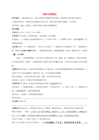 八年级语文下册 第17课《端午的鸭蛋》学案3 新人教版-新人教版初中八年级下册语文学案