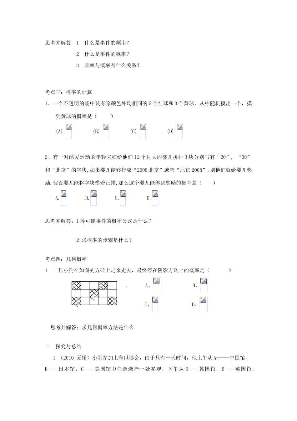 河北省石家庄市31中学九年级数学第一轮复习《概率》学案 人教新课标版_第2页