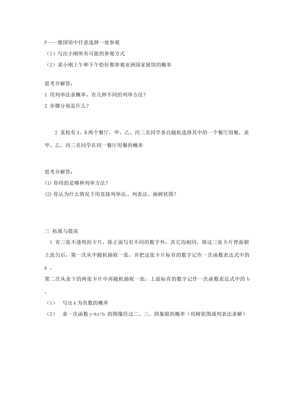 河北省石家庄市31中学九年级数学第一轮复习《概率》学案 人教新课标版_第3页
