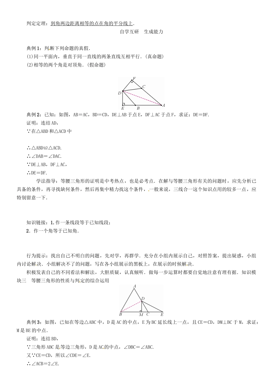 八年级数学上册 13 全等三角形小结与复习学案 （新版）华东师大版-（新版）华东师大版初中八年级上册数学学案_第2页