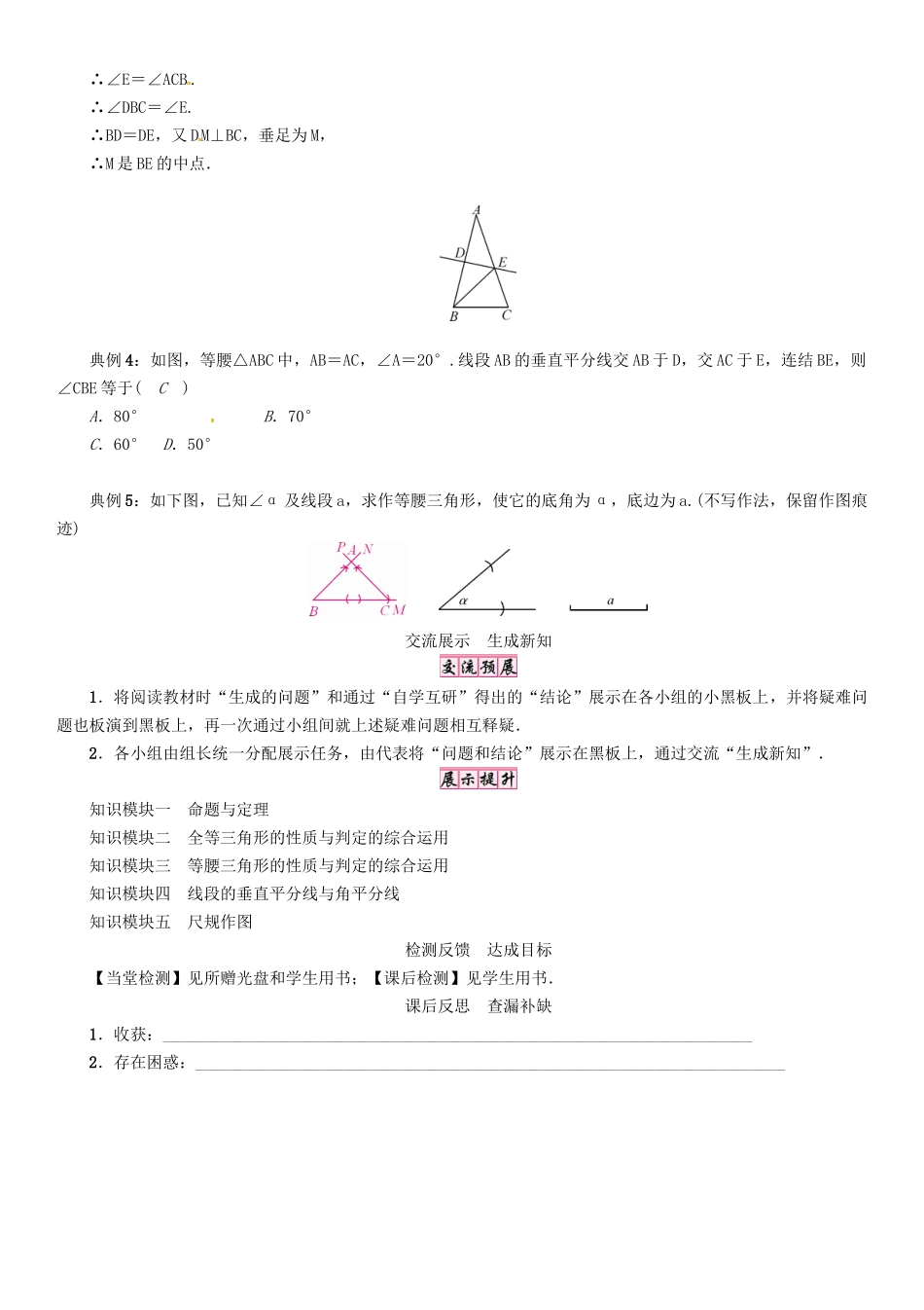 八年级数学上册 13 全等三角形小结与复习学案 （新版）华东师大版-（新版）华东师大版初中八年级上册数学学案_第3页