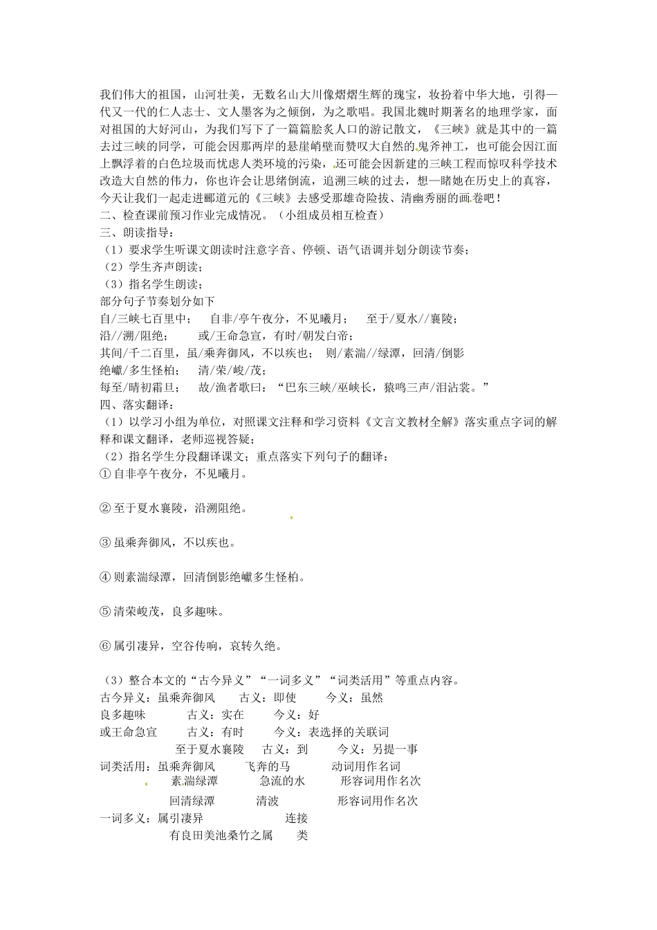 八年级语文上册 第26课《三峡》导学案（无答案） 新人教版-新人教版初中八年级上册语文学案_第2页