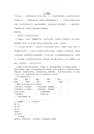 八年级语文上册 第26课《三峡》导学案（无答案） 新人教版-新人教版初中八年级上册语文学案