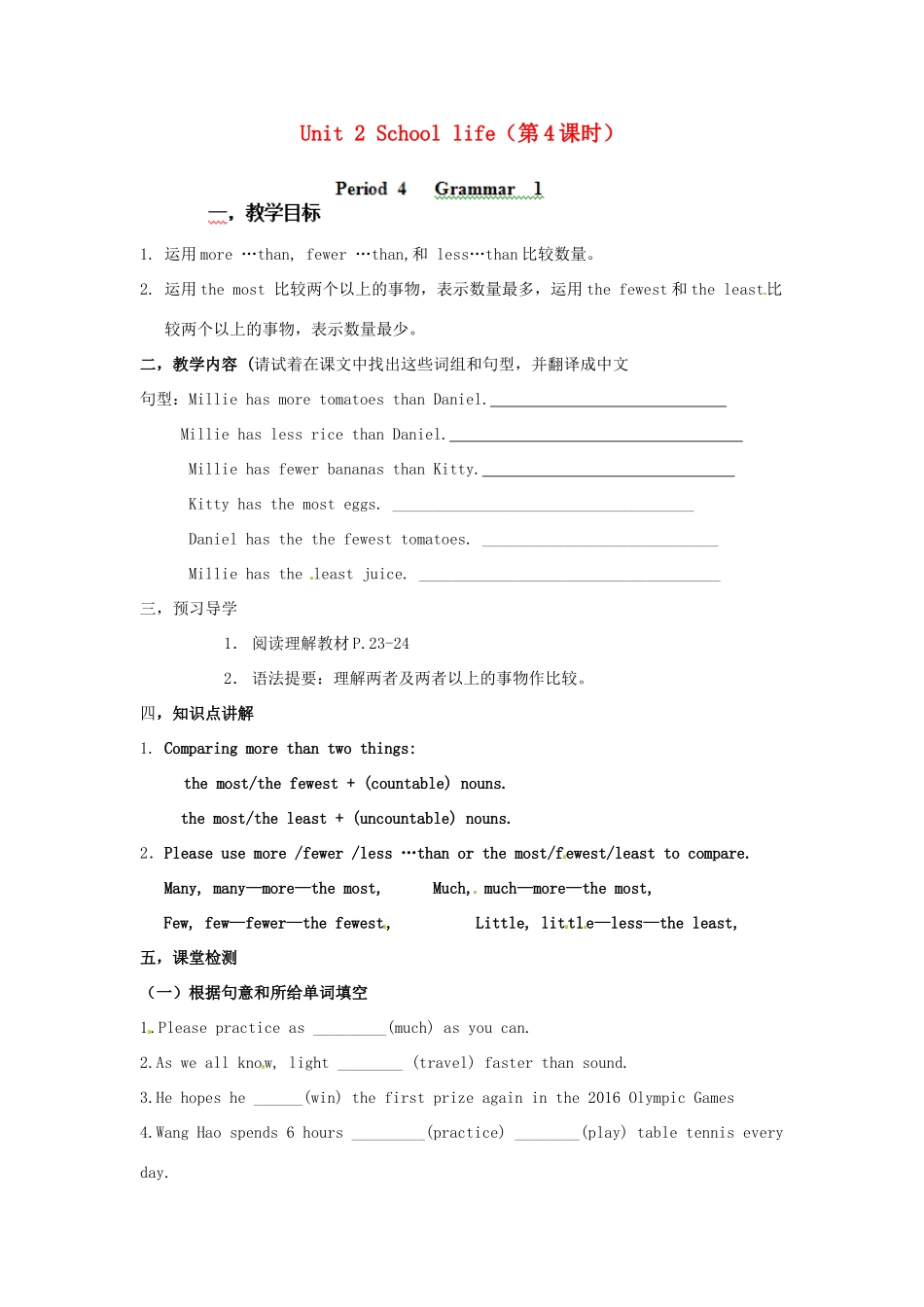 江苏省靖江市新港城初级中学八年级英语上册 Unit 2 School life（第4课时）学案（无答案）（新版）牛津版_第1页