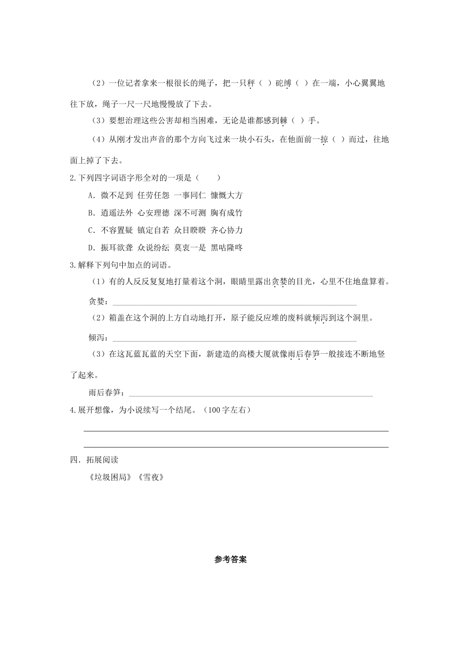 八年级语文下册 15《喂 出来》“一案三单”问题导读单 新人教版-新人教版初中八年级下册语文教学案_第2页