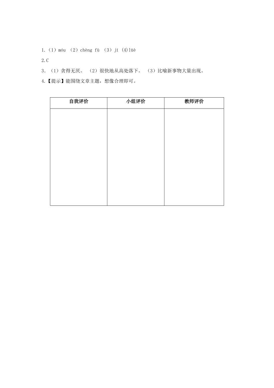 八年级语文下册 15《喂 出来》“一案三单”问题导读单 新人教版-新人教版初中八年级下册语文教学案_第3页