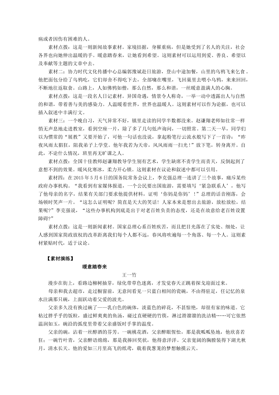 江苏省句容市中考语文复习 作文 命题作文“暖意踏春来”素材运用指导教学案-人教版初中九年级全册语文教学案_第2页