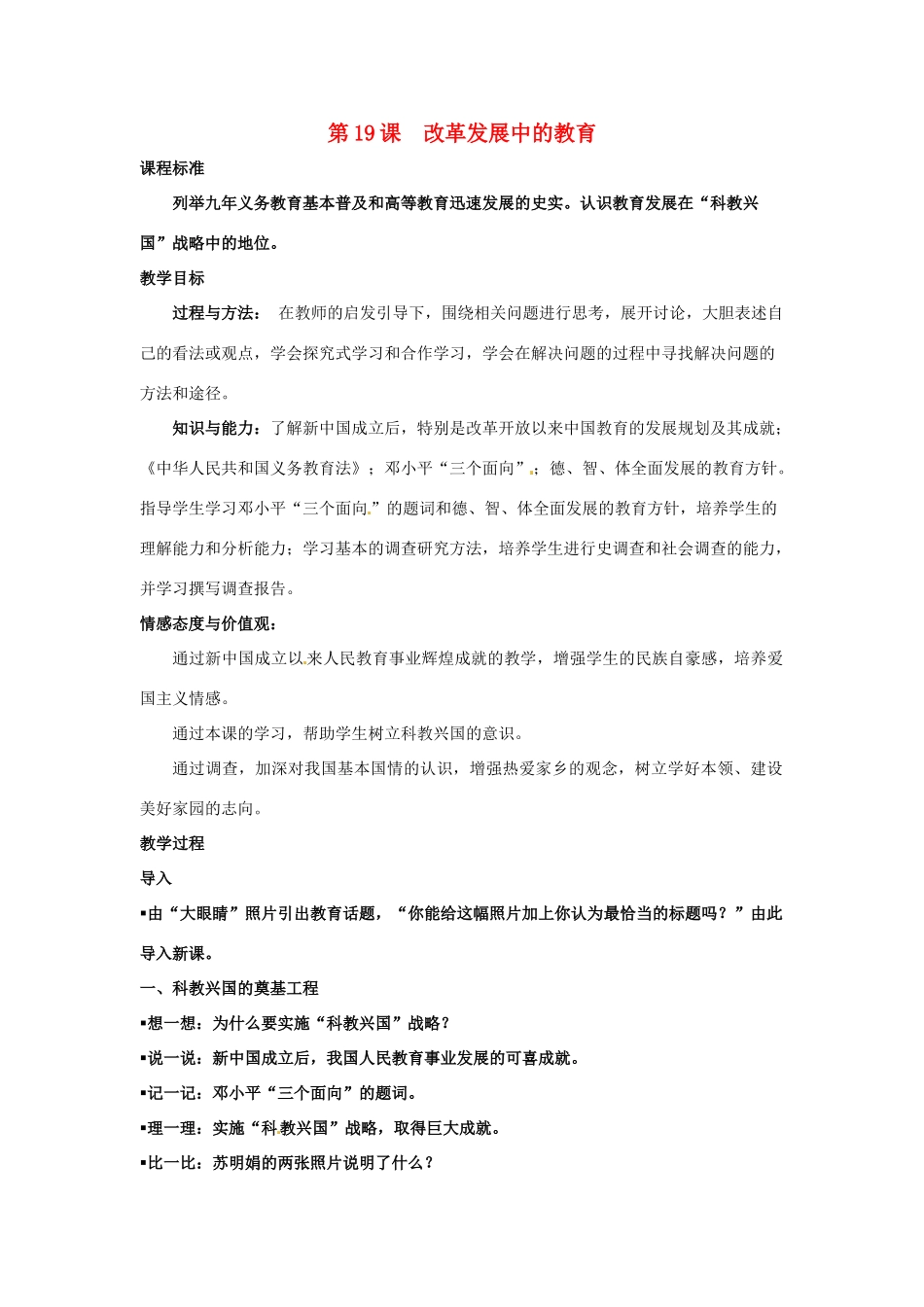 八年级历史下册 6.19《改革发展中的教育》教案 人教新课标版_第1页
