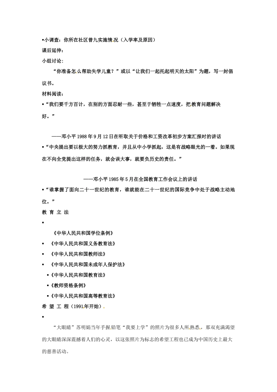 八年级历史下册 6.19《改革发展中的教育》教案 人教新课标版_第2页