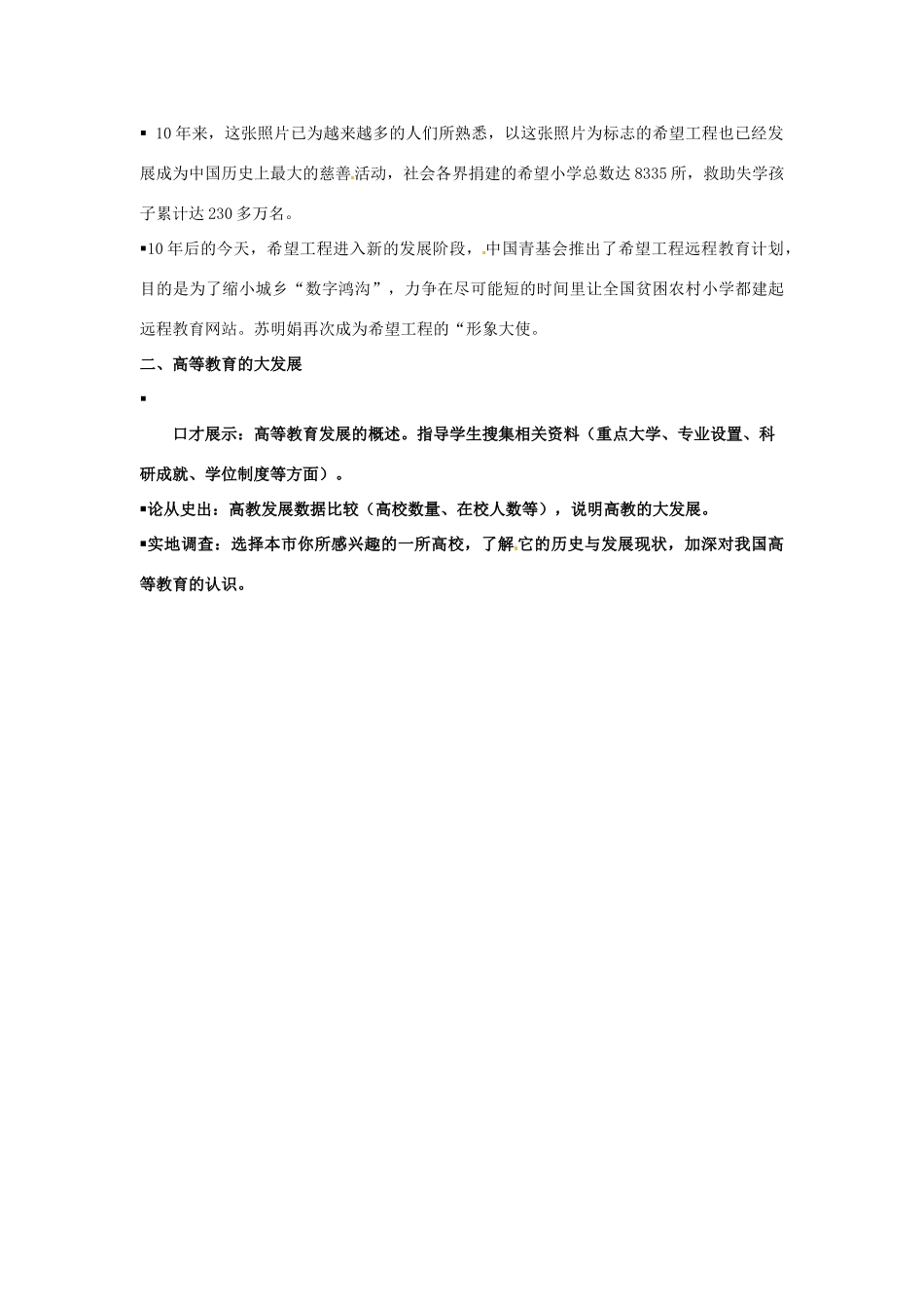 八年级历史下册 6.19《改革发展中的教育》教案 人教新课标版_第3页