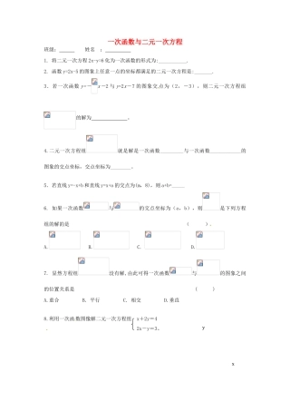 八年级八年级数学上册 第6章 第5节 一次函数与二元一次方程学案 （新版）苏科版-（新版）苏科版初中八年级上册数学学案