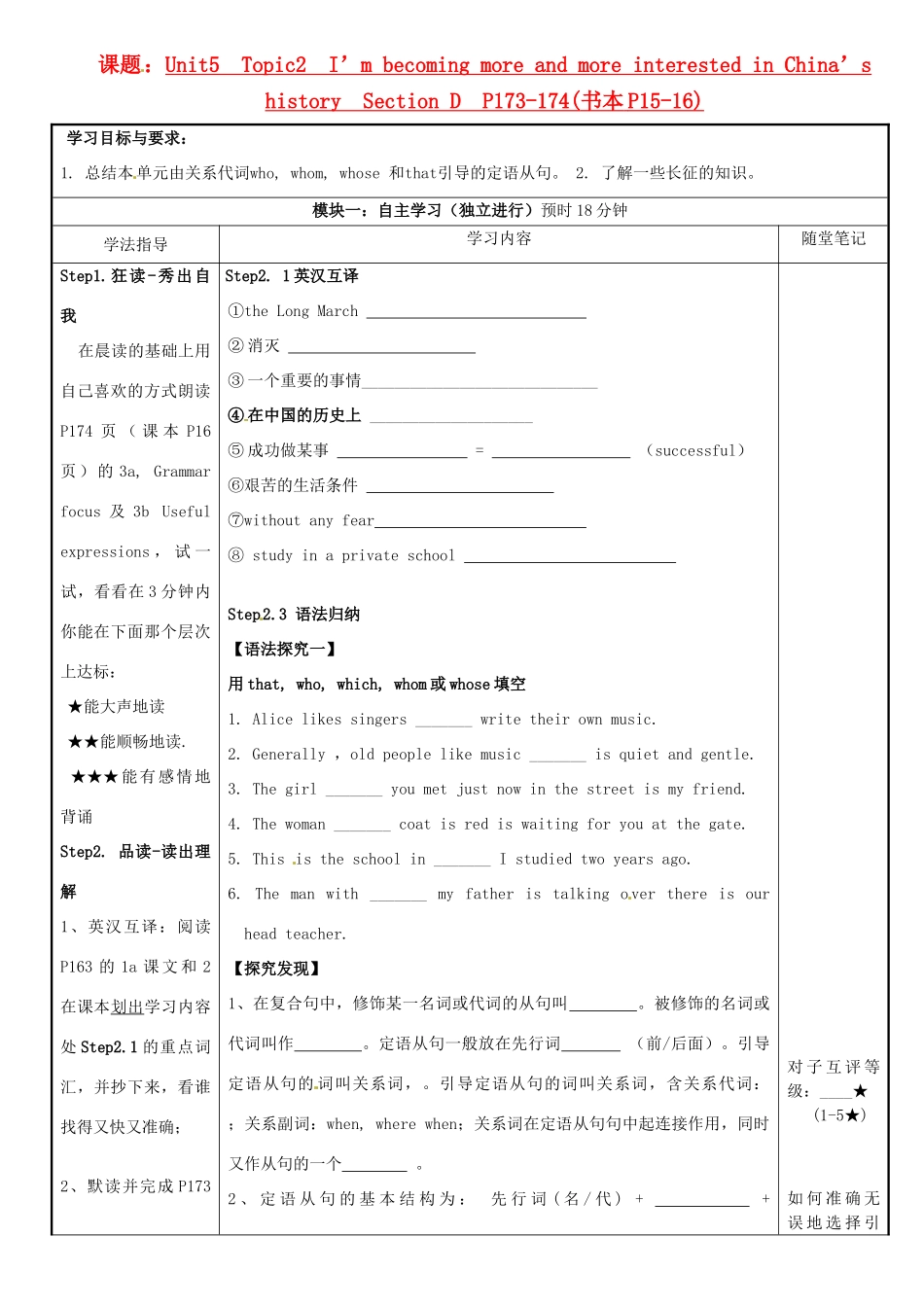 广东省河源市中英文实验学校九年级英语《Unit5 Topic2  I’m becoming more and more interested in China’s history  Section D》讲学稿（无答案）_第1页