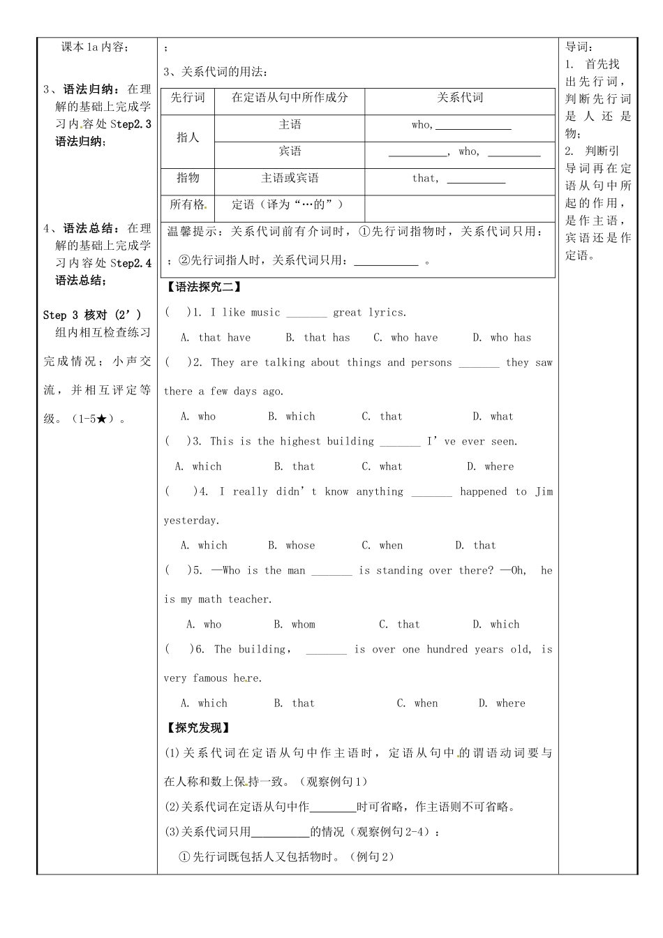 广东省河源市中英文实验学校九年级英语《Unit5 Topic2  I’m becoming more and more interested in China’s history  Section D》讲学稿（无答案）_第2页