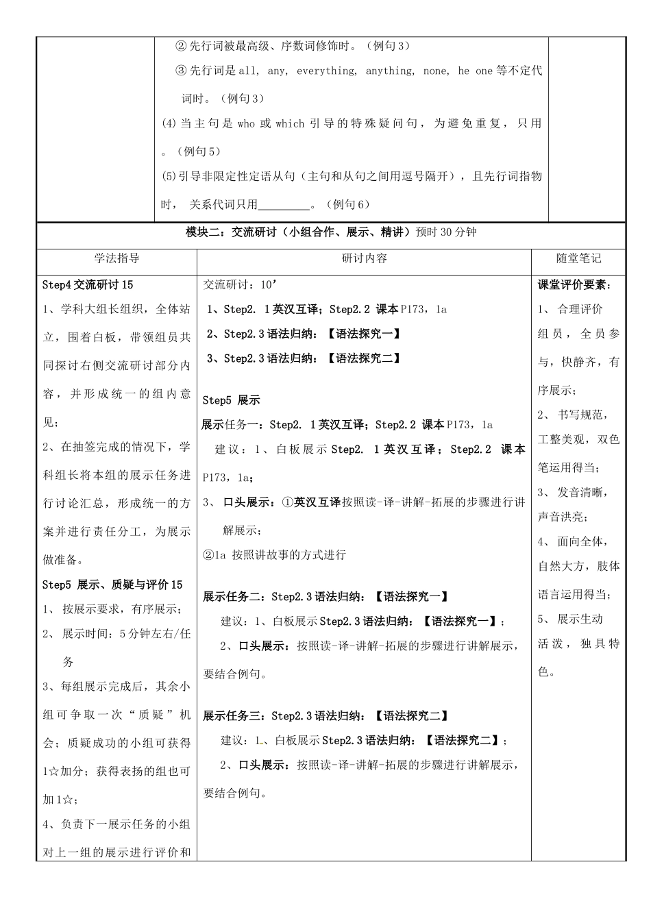 广东省河源市中英文实验学校九年级英语《Unit5 Topic2  I’m becoming more and more interested in China’s history  Section D》讲学稿（无答案）_第3页