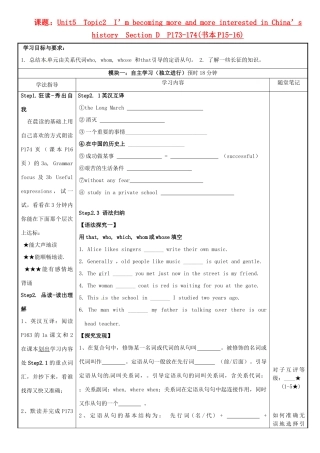 广东省河源市中英文实验学校九年级英语《Unit5 Topic2  I’m becoming more and more interested in China’s history  Section D》讲学稿（无答案）