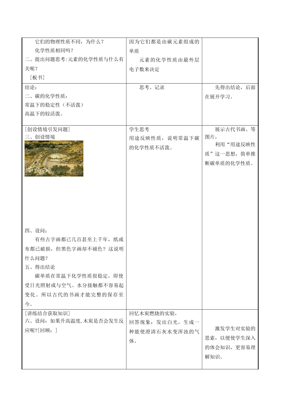 广东省中山市沙溪初级中学九年级化学上册 第六单元 课题1 金刚石、石墨和C60（第2课时）教案（新版）新人教版_第2页