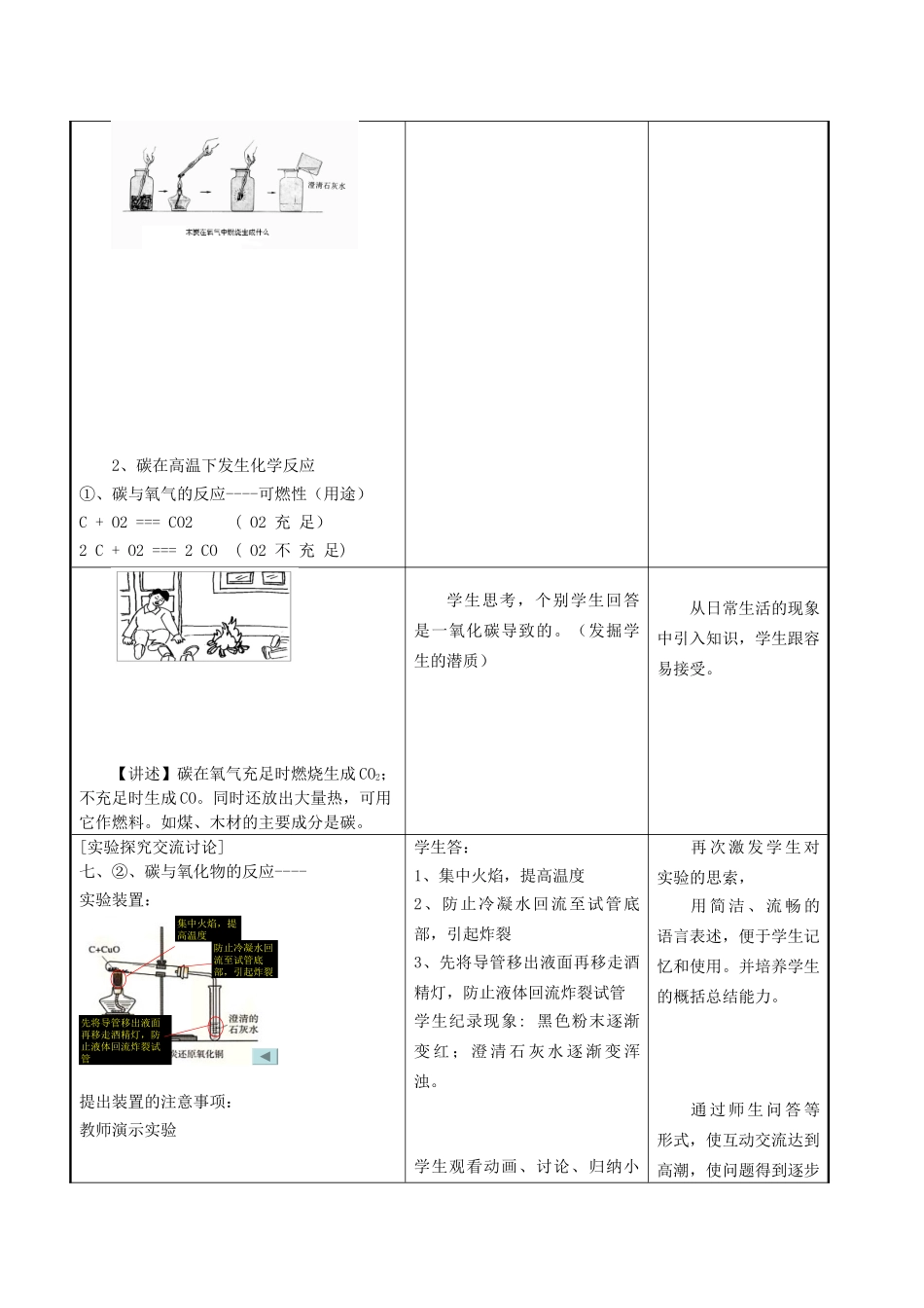 广东省中山市沙溪初级中学九年级化学上册 第六单元 课题1 金刚石、石墨和C60（第2课时）教案（新版）新人教版_第3页