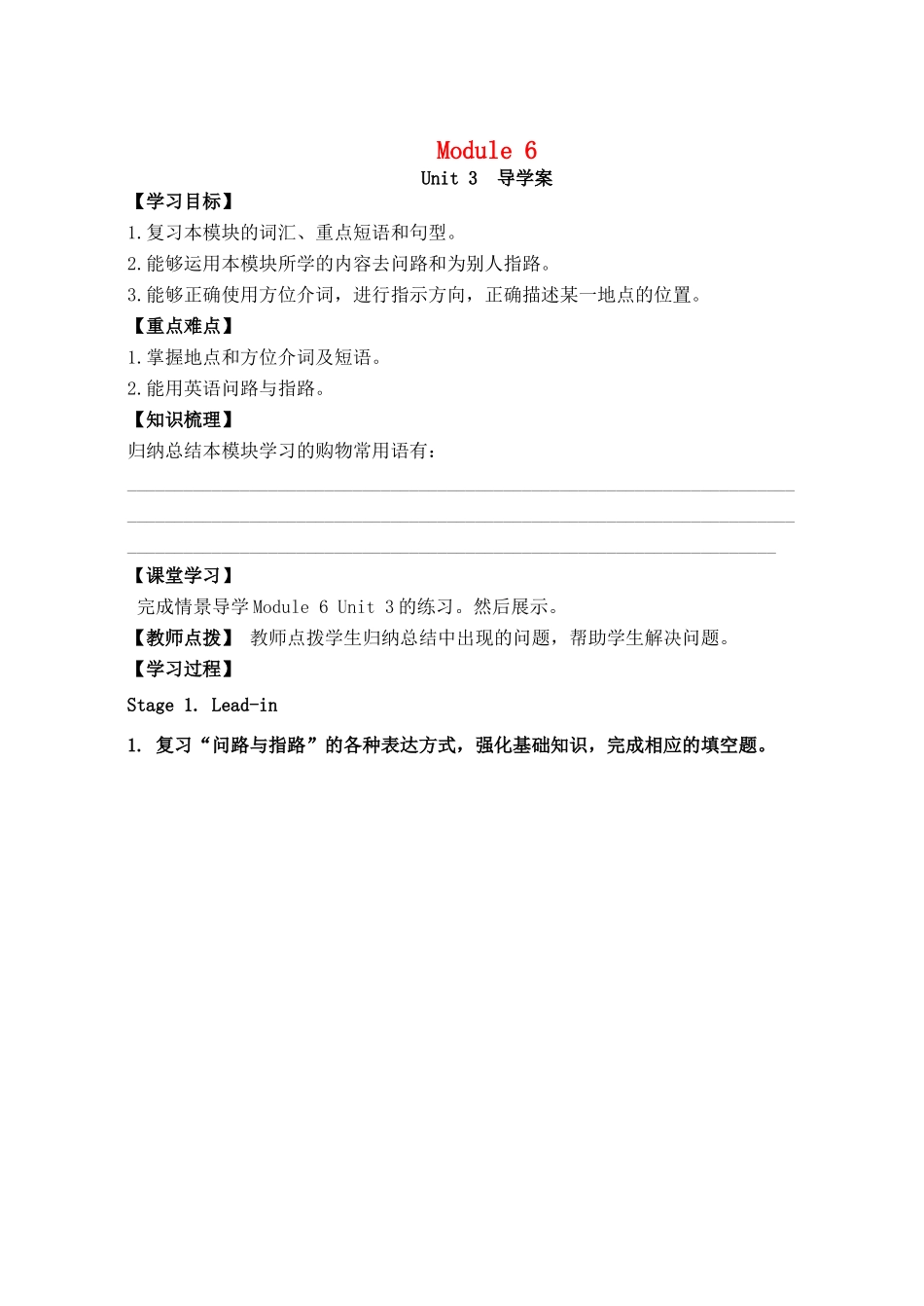 春七年级英语下册 Module 6 Around town Unit 3 Language in use导学案 （新版）外研版-（新版）外研版初中七年级下册英语学案_第1页