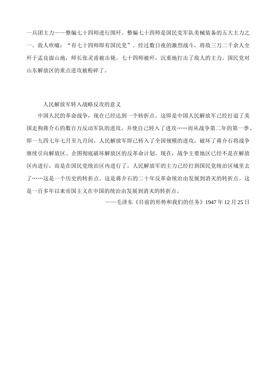 八年级历史人教版内战烽火 备课资料_第2页