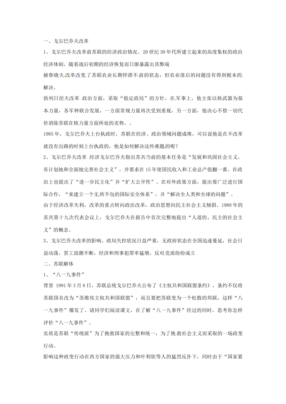 福建省光泽第一中学九年级历史下册 第16课 告别“雅尔塔”教案 北师大版_第2页