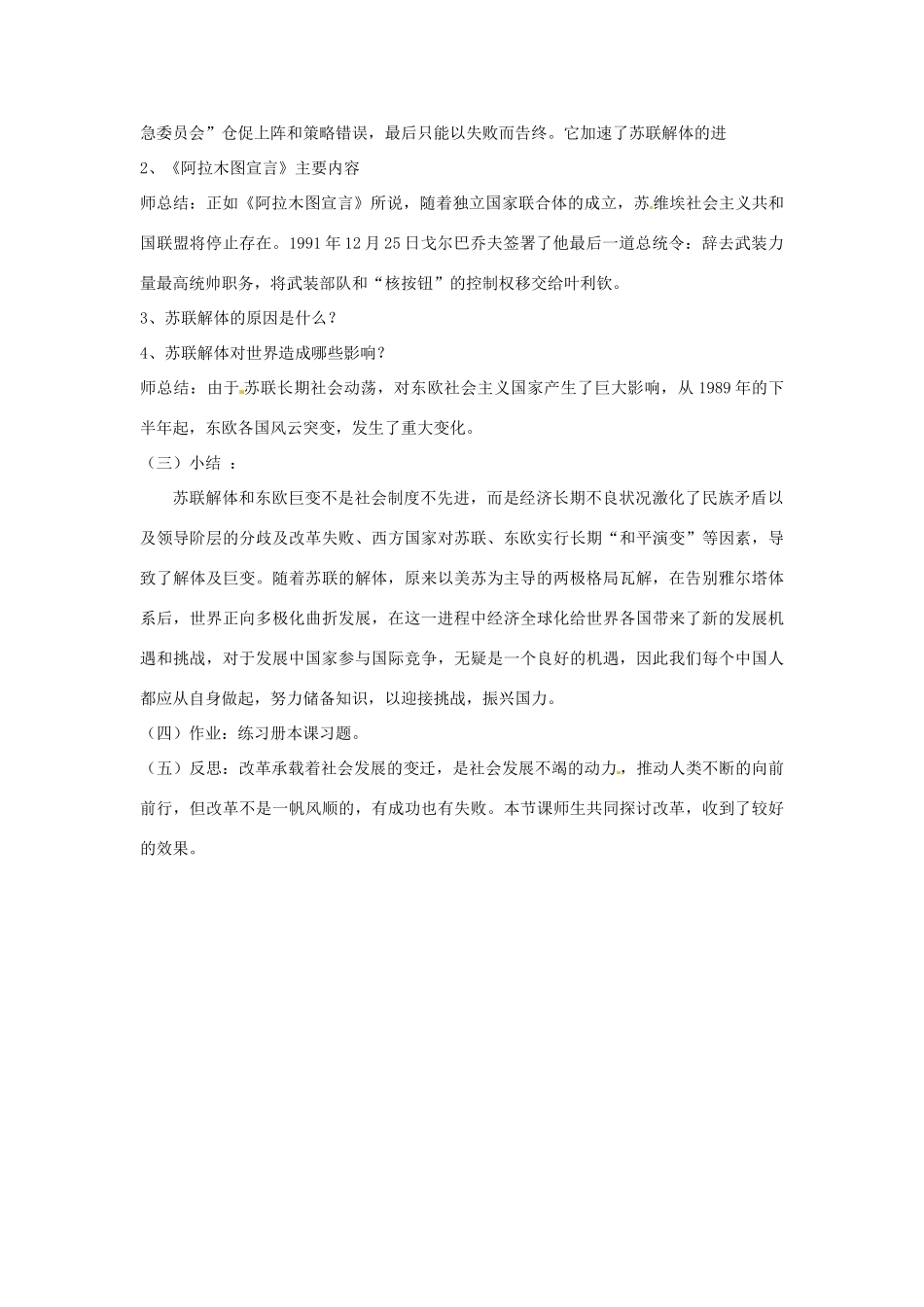 福建省光泽第一中学九年级历史下册 第16课 告别“雅尔塔”教案 北师大版_第3页