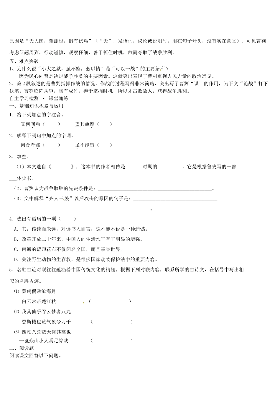 八年级语文上册 27 曹刿论战导学案 语文版-语文版初中八年级上册语文学案_第2页