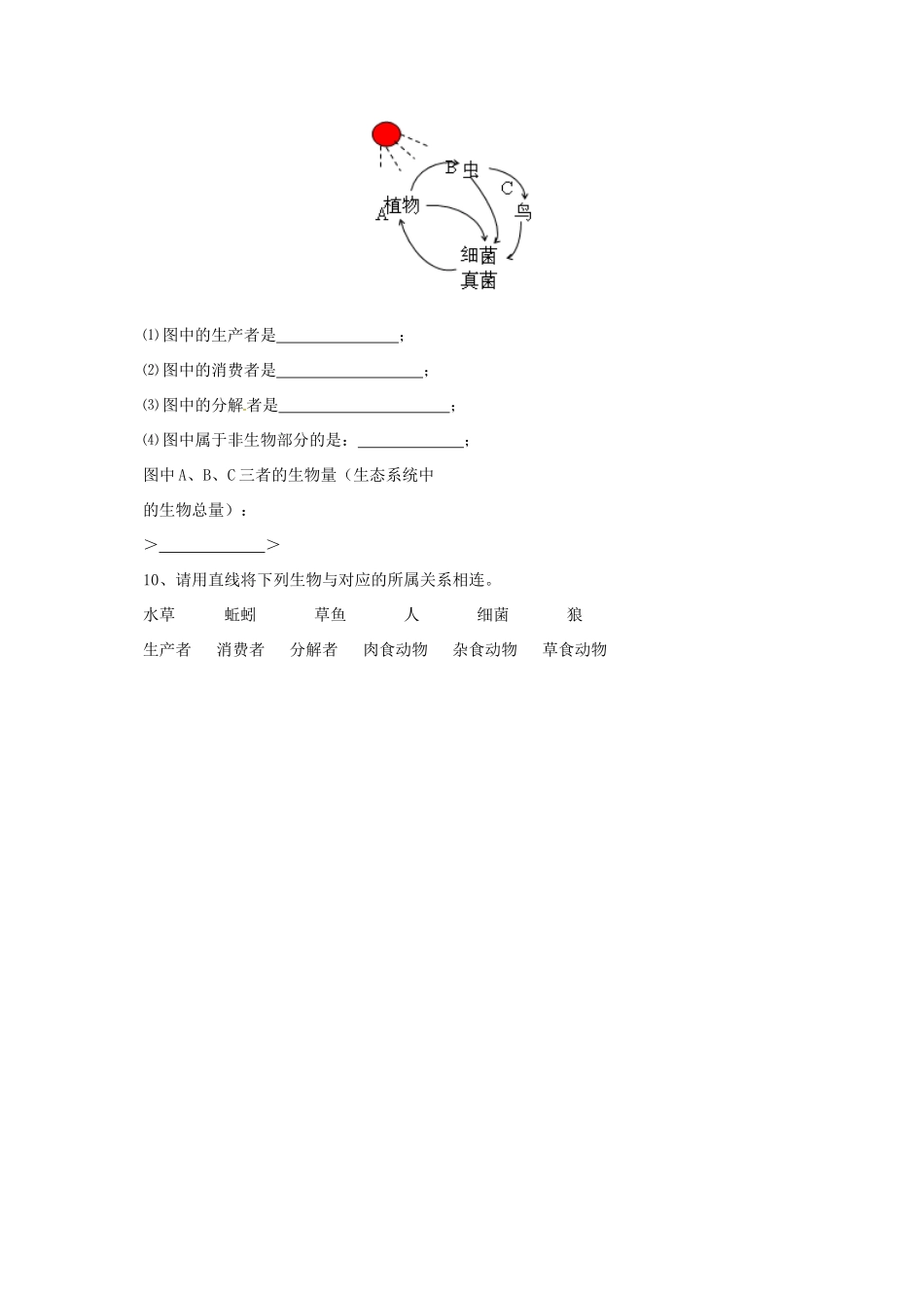 八年级生物下册 8.23.2 生态系统概述学案2 北师大版-北师大版初中八年级下册生物学案_第2页