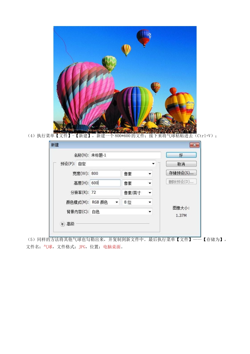 八年级信息技术上册 第10课 选取工具（2）指导教学书-人教版初中八年级上册信息技术教学案_第2页