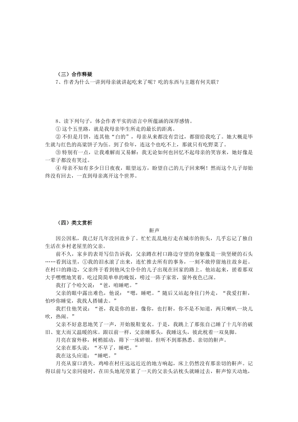 八年级语文下册 第一单元 第2课《永久的悔》学案 语文版-语文版初中八年级下册语文学案_第2页