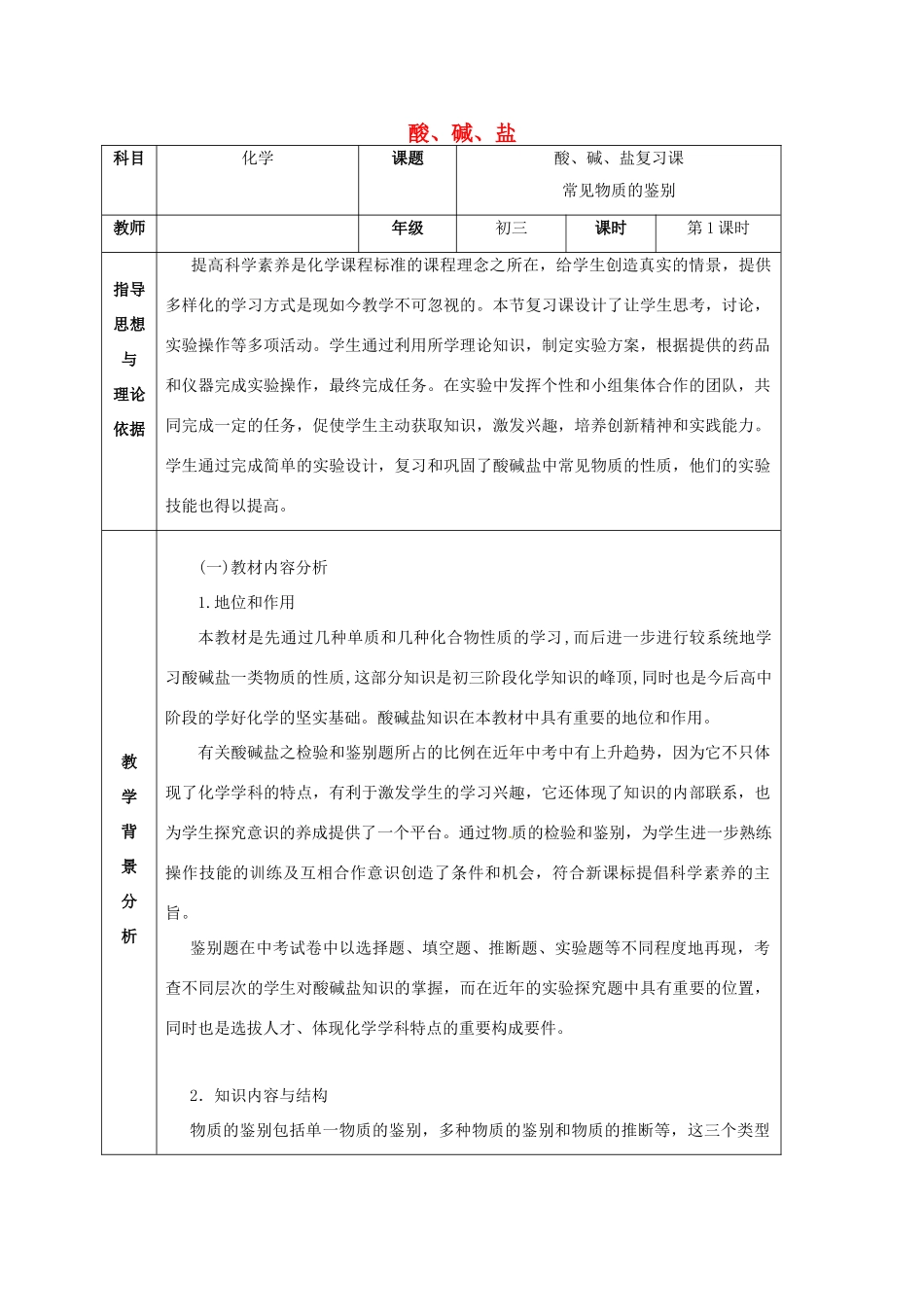 河北省石家庄市井陉矿区贾庄镇学区中考化学 酸碱盐复习课 物质的鉴别教案-人教版初中九年级全册化学教案_第1页