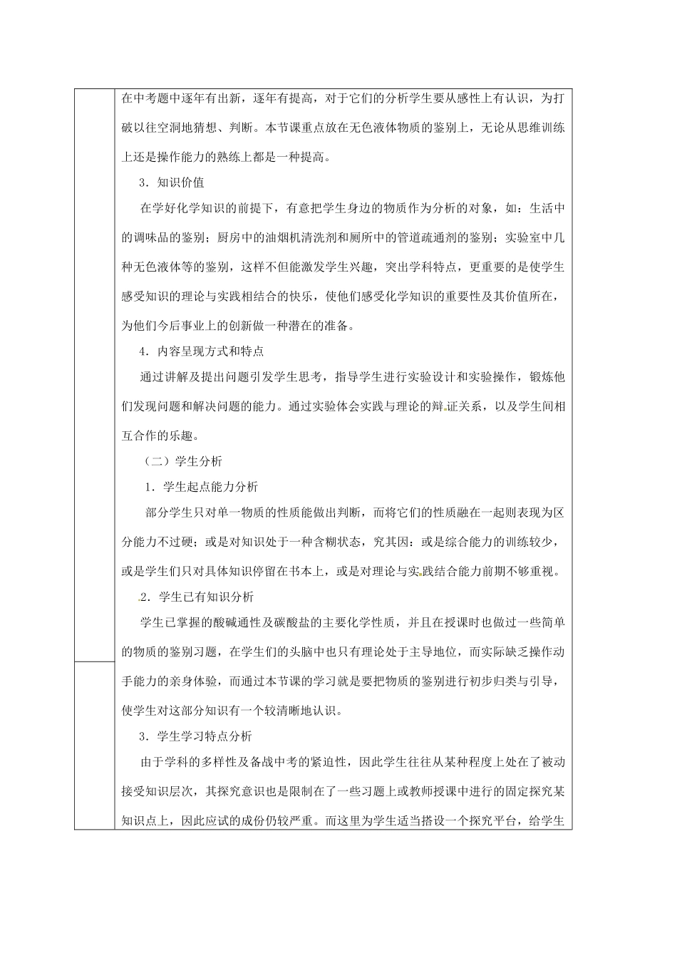 河北省石家庄市井陉矿区贾庄镇学区中考化学 酸碱盐复习课 物质的鉴别教案-人教版初中九年级全册化学教案_第2页