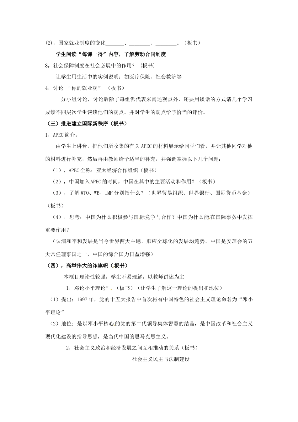 八年级历史下册 314《迈向社会主义现代化》教案北师大版_第3页