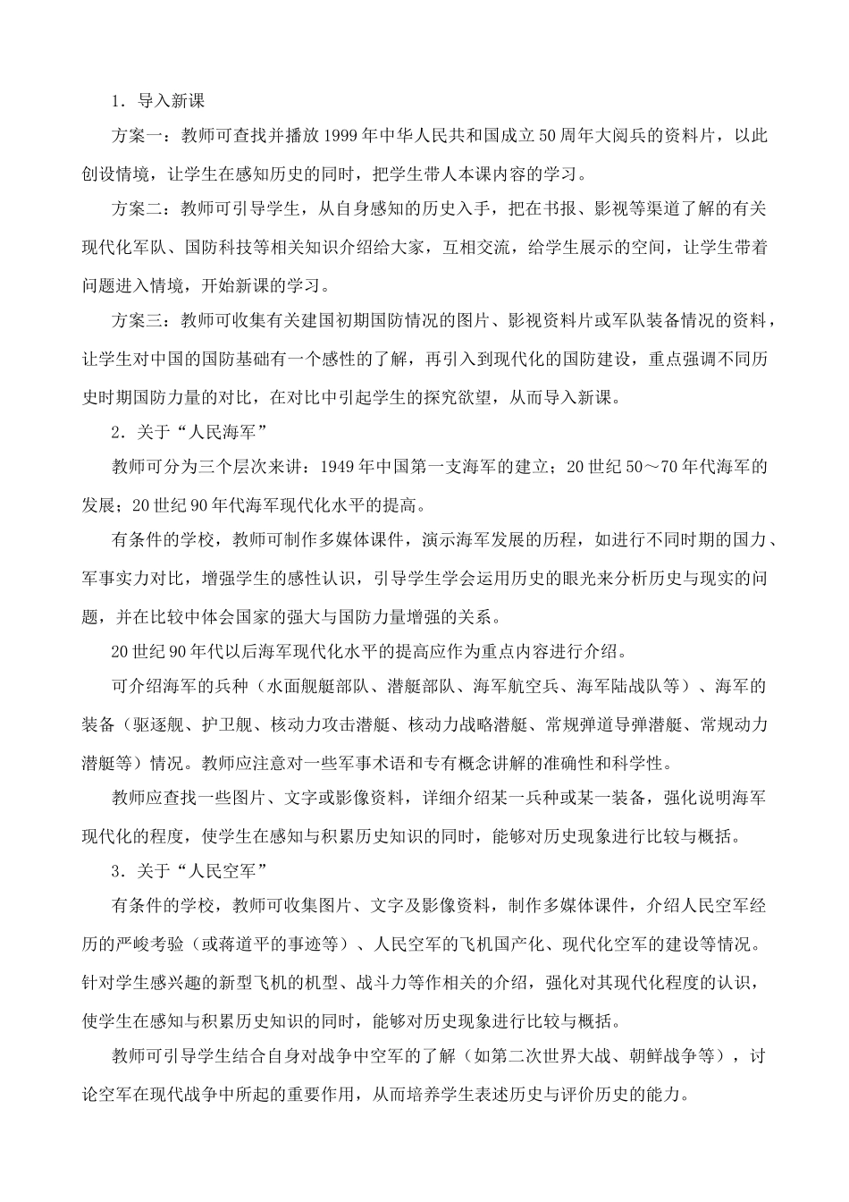 八年级历史钢铁长城新人教版_第2页