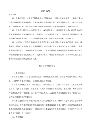 八年级历史钢铁长城新人教版