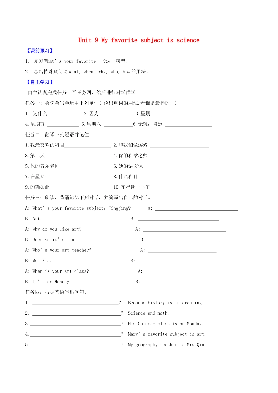 北大绿卡七年级英语上册 Unit 9 My favorite subject is science（第2课时）导学案（含解析）（新版）人教新目标版-（新版）人教新目标版初中七年级上册英语学案_第1页