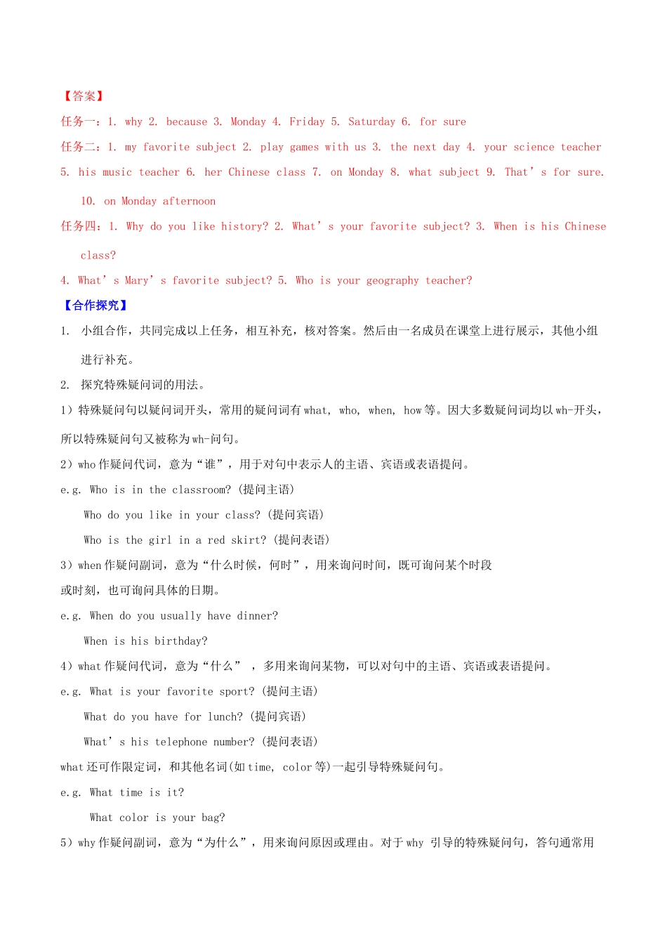 北大绿卡七年级英语上册 Unit 9 My favorite subject is science（第2课时）导学案（含解析）（新版）人教新目标版-（新版）人教新目标版初中七年级上册英语学案_第2页