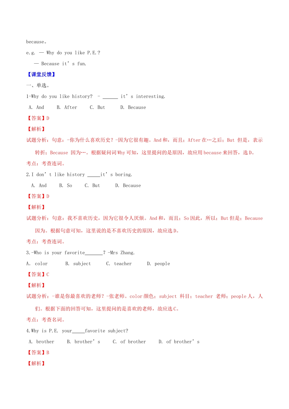 北大绿卡七年级英语上册 Unit 9 My favorite subject is science（第2课时）导学案（含解析）（新版）人教新目标版-（新版）人教新目标版初中七年级上册英语学案_第3页